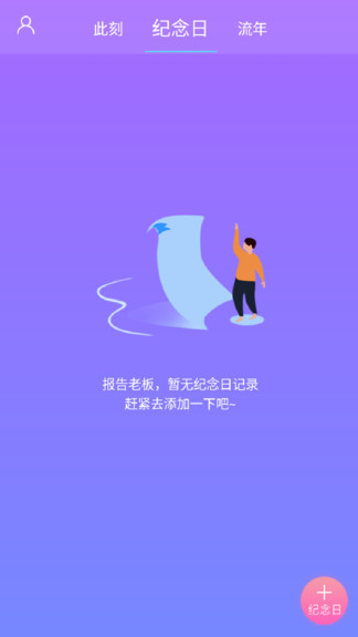 纪念日管理app下载