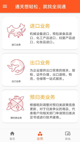 全润通app 全润通免费版下载