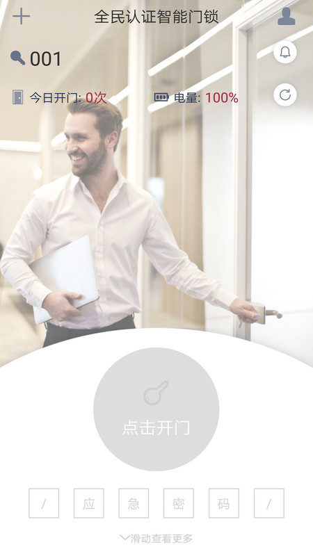 开门啦软件下载