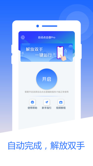 芒果自动点击器手机版 芒果自动点击器app下载
