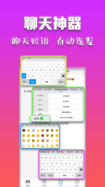 斗字输入法官方版 斗字输入法app下载