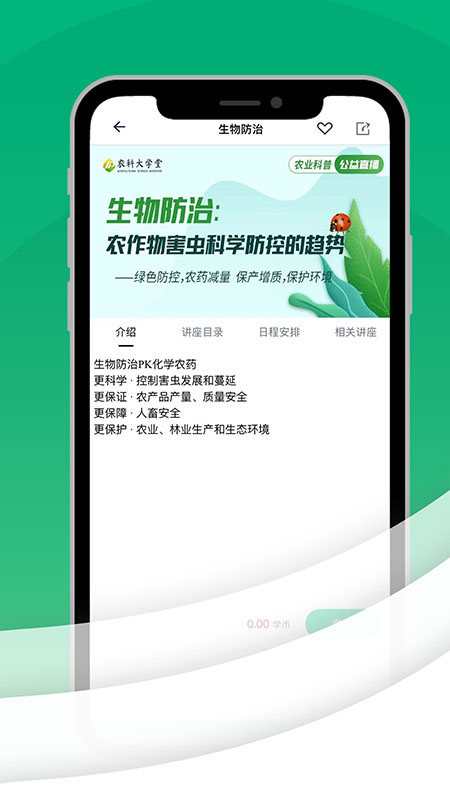 农科大学堂app 农科大学堂最新版下载