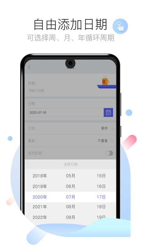 倒数日计时软件 倒数日计时app下载