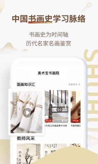 美术宝书画院最新版 美术宝书画院软件下载