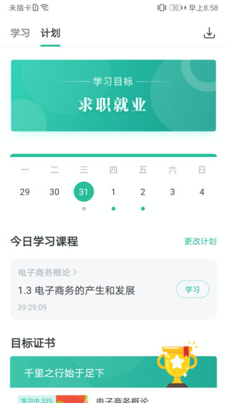 学到在线最新版 学到在线官方下载
