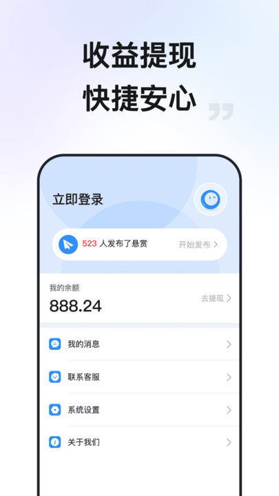 全民悬赏官方版 全民悬赏app下载