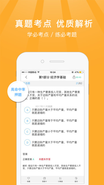 中级经济师题库宝典2021版 中级经济师题库宝典app下载