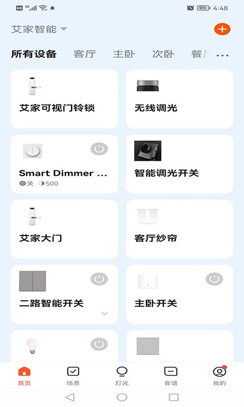 艾家智能手机版下载