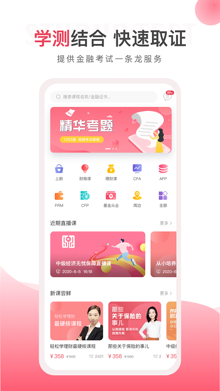 华金教育app 华金教育官方版下载