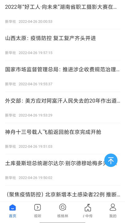 中国传媒大学app 中国传媒大学客户端下载