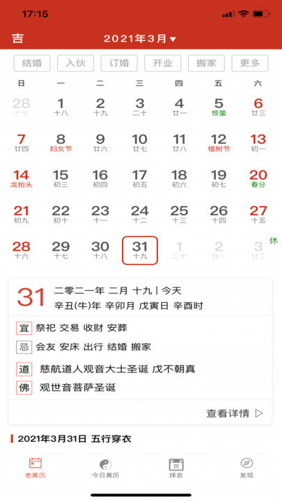 神算堂老黄历app 神算堂老黄历最新版下载