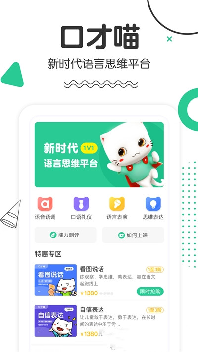 口才喵手机版 口才喵软件下载