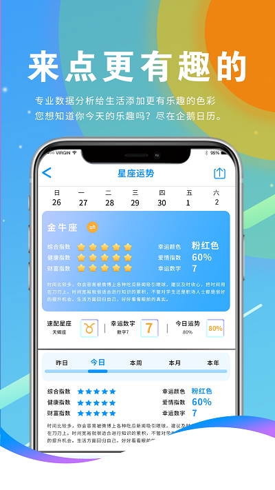 企鹅日历最新版 企鹅日历软件下载