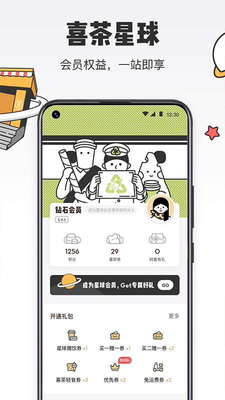 喜茶go手机版下载