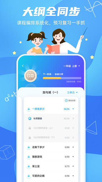 星空数学官方版下载