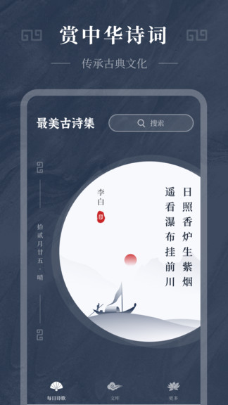 古诗词精选官方版 古诗词精选app下载