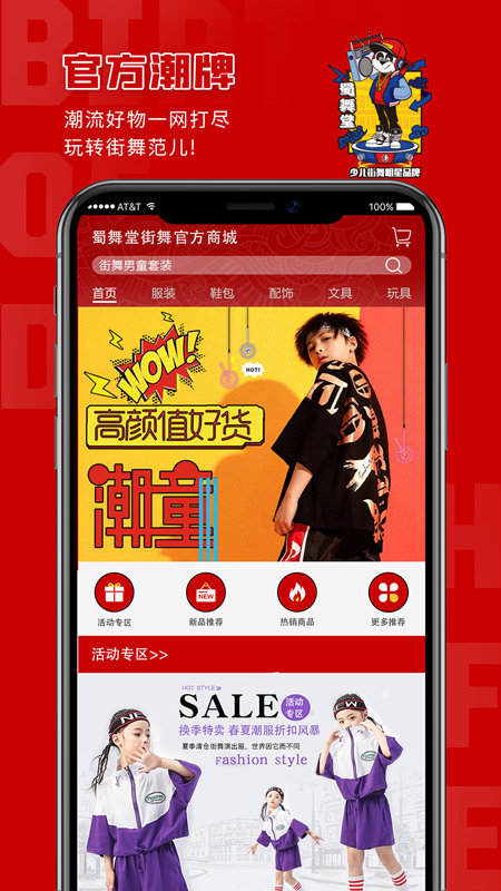 蜀舞堂app 蜀舞堂街舞下载