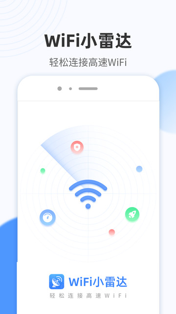 wifi小雷达app下载