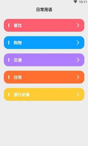 玖安日语翻译软件下载