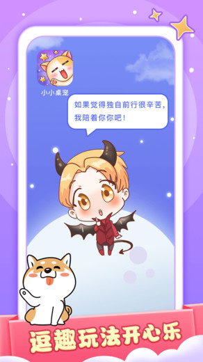 小小桌宠app 小小桌宠手机版下载