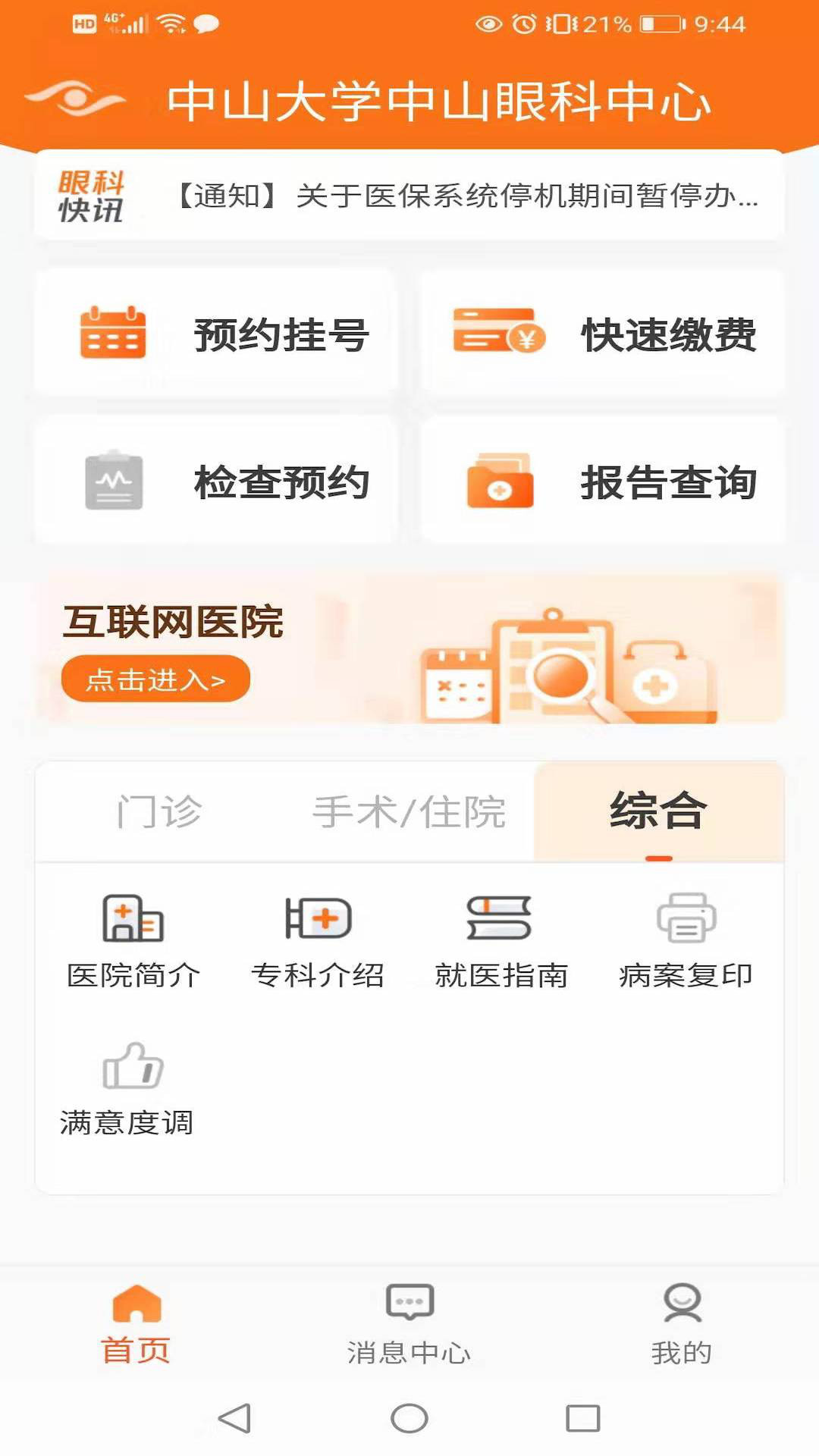 中山眼科中心官方下载