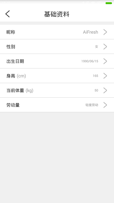 好营养app 好营养软件下载