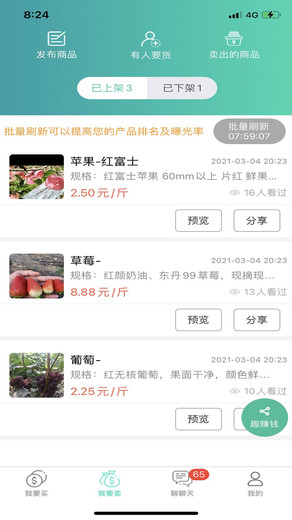 趣批发最新版 趣批发app下载