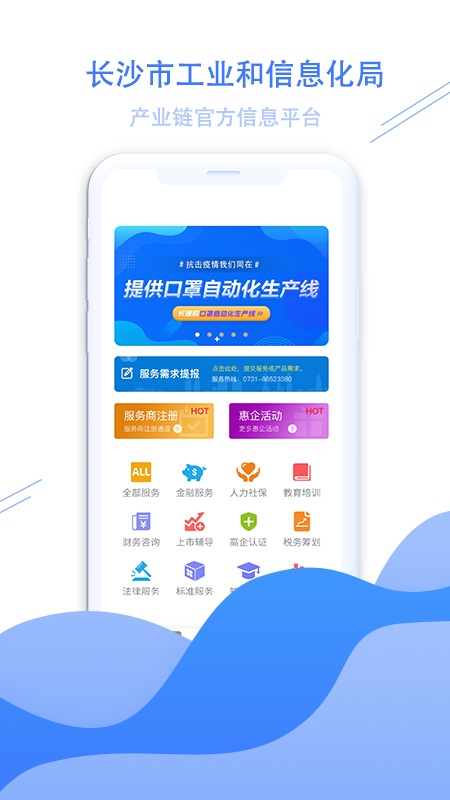 长沙工信官方下载
