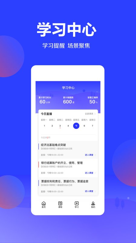 加盐会计app 加盐会计最新版下载