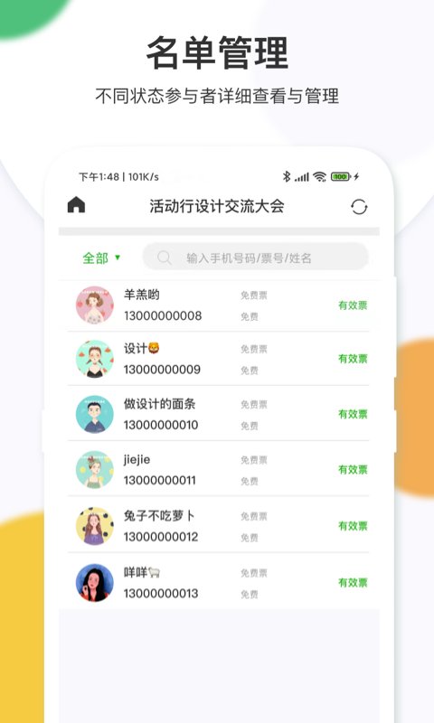 活动行管家app 活动行管家官方下载