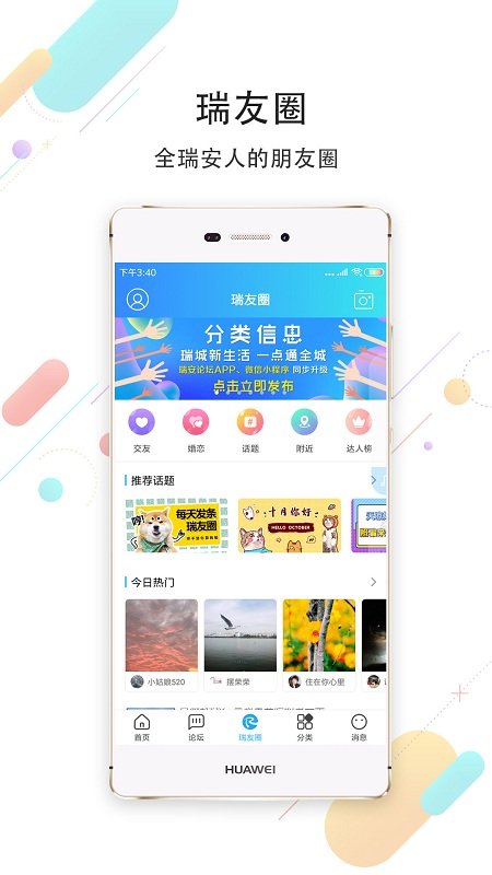瑞安论坛最新版下载