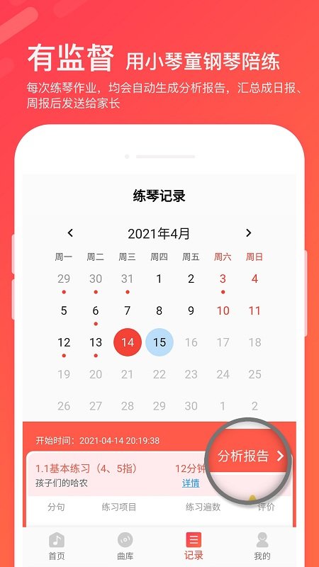 小琴童钢琴陪练app 小琴童钢琴陪练官方版下载
