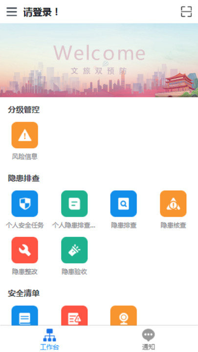 文旅双预防app 文旅双预防官方版下载