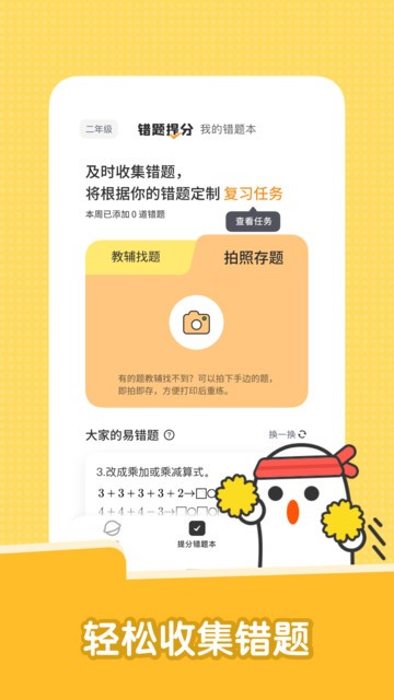 达优错题本最新版 达优错题本app下载