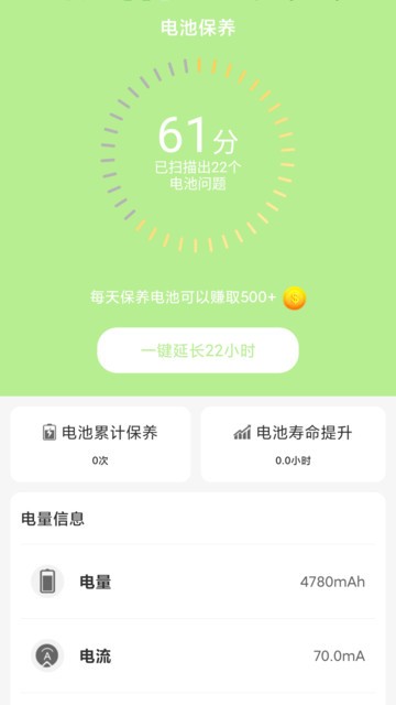 电池护士app下载