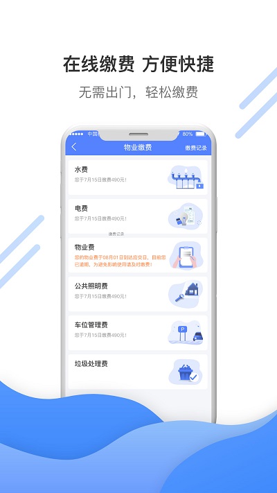 博雅社区管家app 博雅社区管家手机版下载