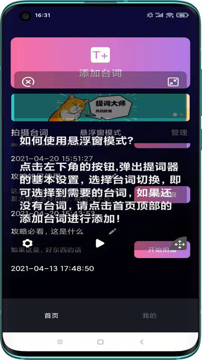 逆象提词app 逆象提词最新版下载