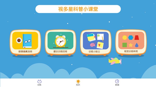 视多星视觉训练最新版下载