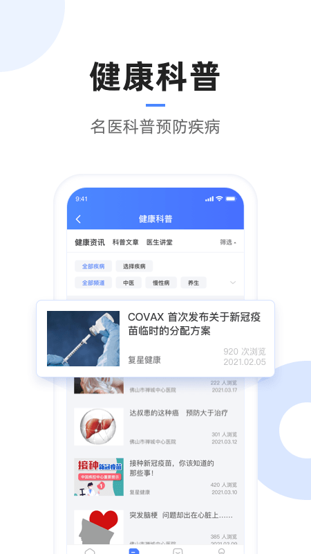 复星健康app 复星健康平台下载