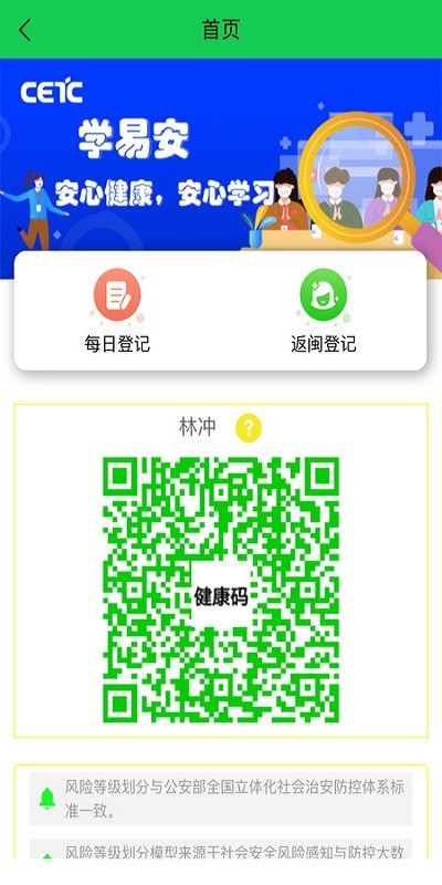 学易安app 学易安安全教育平台下载