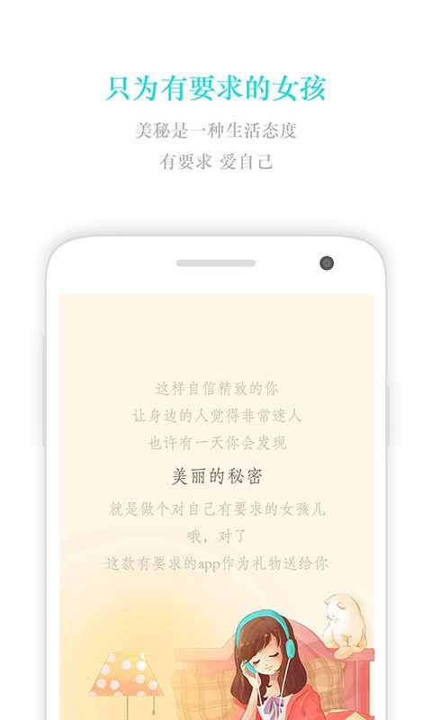 美秘美妆最新下载