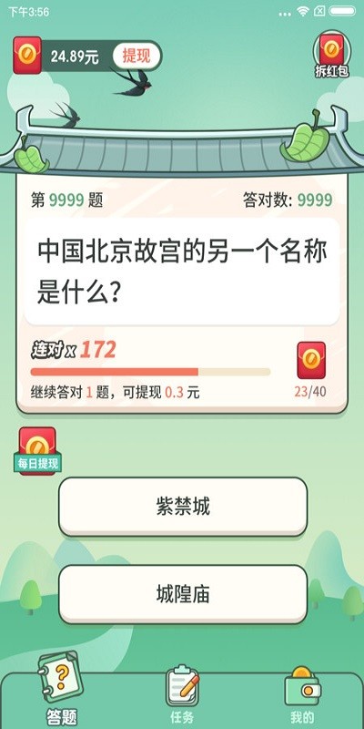 一起来答题app 一起来答题手机版下载