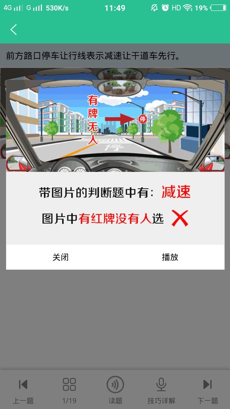 驾考速记题库应用 驾考速记题库app下载