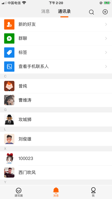 建供易营官方版下载