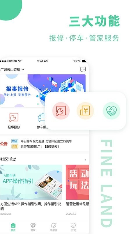 方圆生活app 方圆生活最新下载