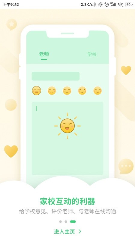 优树家长端app 优树家长最新版下载