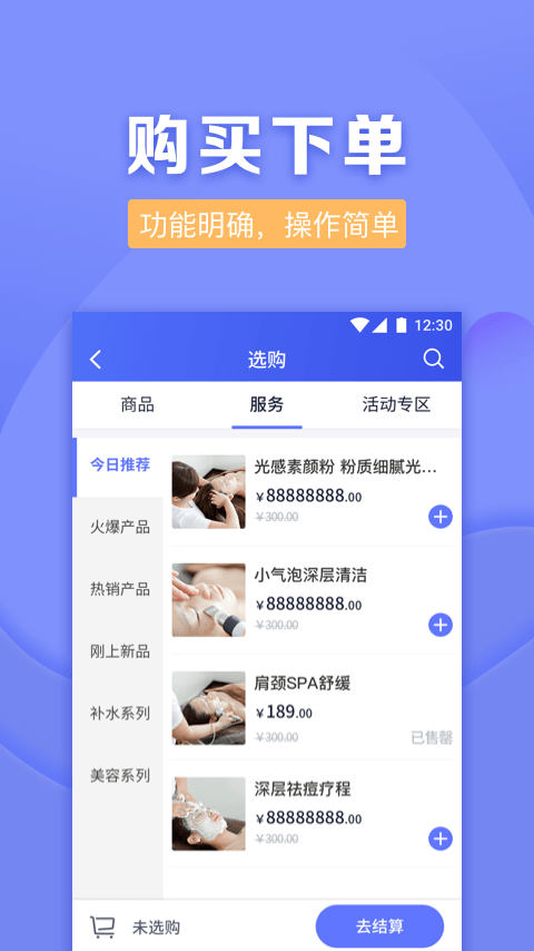 壹美管家app 壹美管家店员端下载