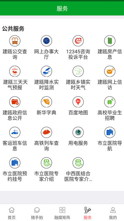 风雅建瓯官方版下载