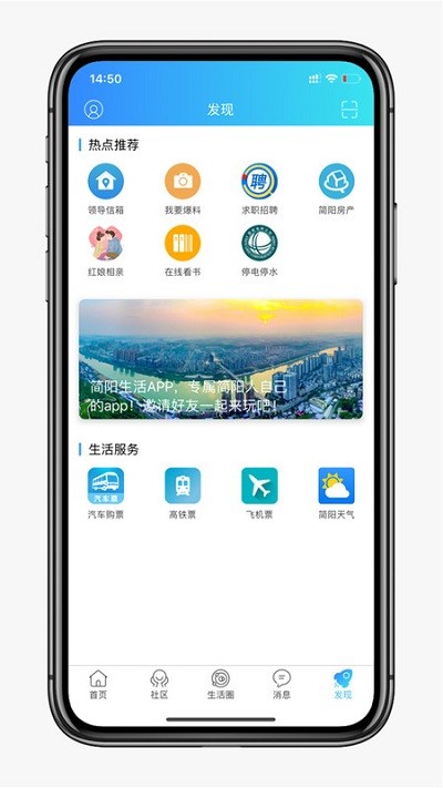 简阳生活app 简阳生活手机版下载