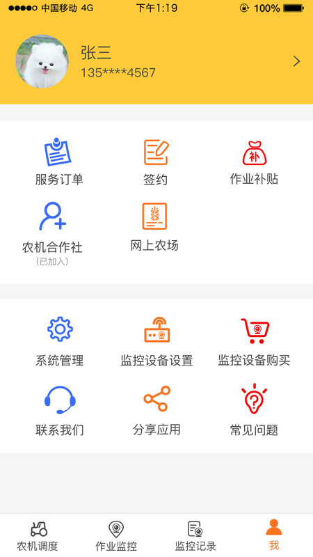 中华农机服务app 中华农机服务手机版下载